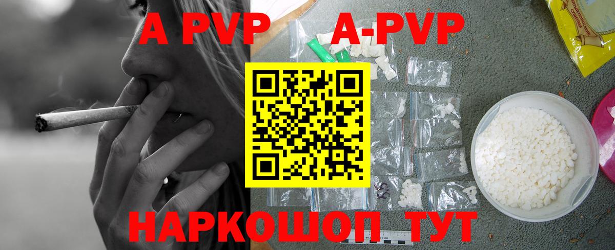 Альфа ПВП мука  Alfa_PVP Crystall  Кореновск  Вход с VPN  APVP  A-PVP Соль 