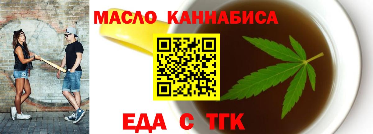 Еда ТГК конопля Кореновск