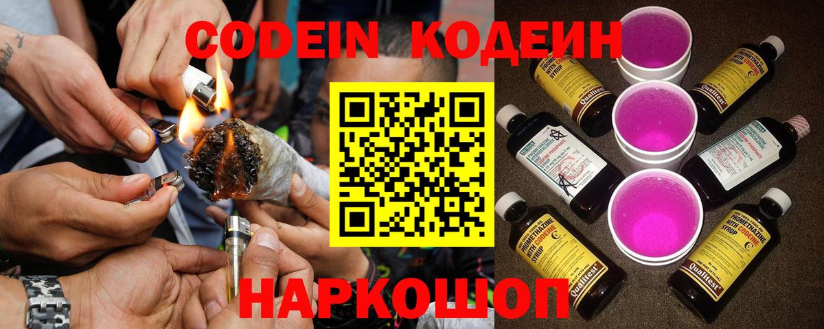 Codein напиток Lean (лин)  Вход с VPN  Кодеин напиток Lean (лин)  Кореновск 
