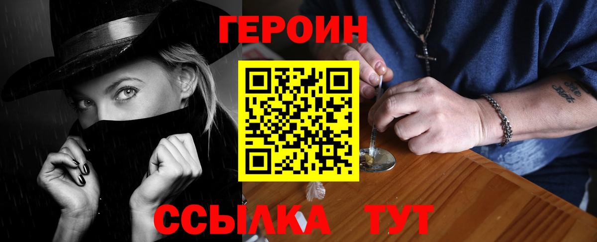 ГЕРОИН Heroin  Вход с VPN  Кореновск 