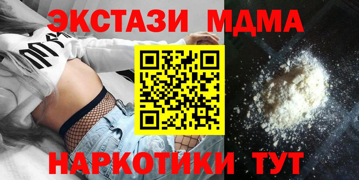 MDMA кристаллы  Вход с VPN  МДМА Molly  МДМА  Кореновск 