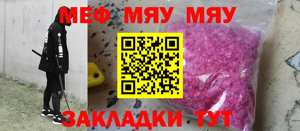Меф  Вход с VPN  закладка  МЯУ-МЯУ  МЕФ 4 MMC  ссылка на мегу вход  МЯУ-МЯУ мяу мяу  Кореновск 