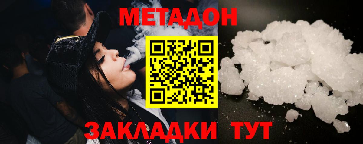 МЕТАДОН methadone  МЕТАДОН мёд  Кореновск  Вход с VPN 