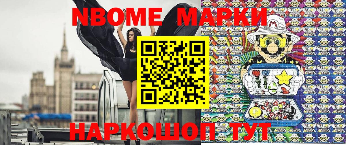 Кореновск  Марки 25I-NBOMe 1500мкг  Вход с VPN 